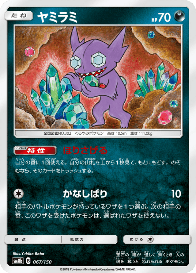 Sableye 067/150