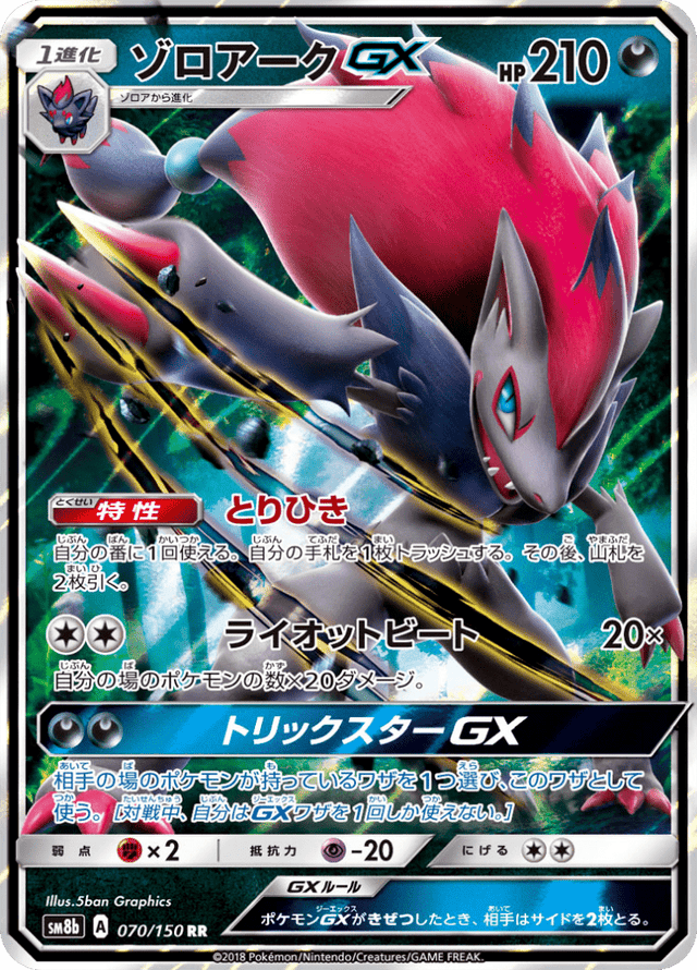 Zoroark GX 070/150