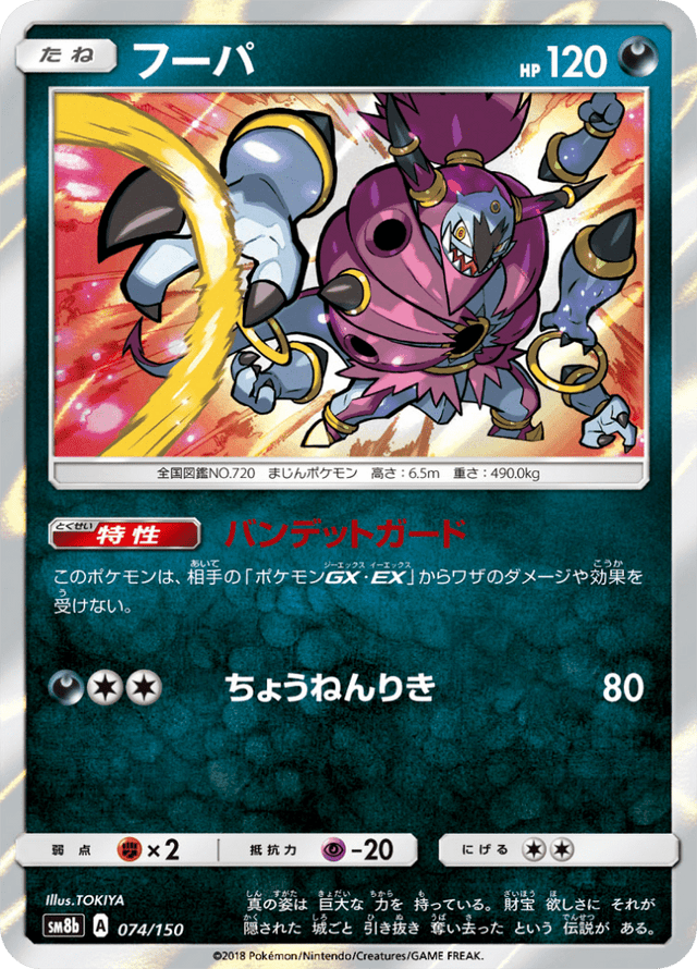Hoopa 074/150