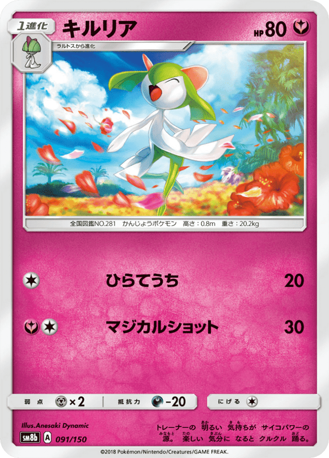 Kirlia 091/150
