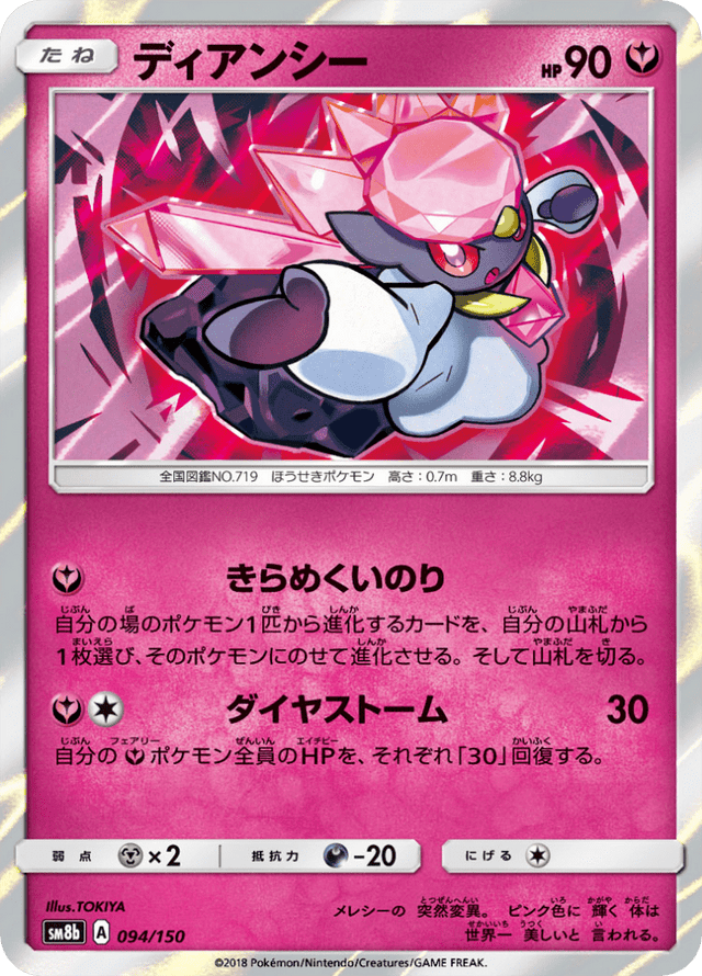 Diancie 094/150