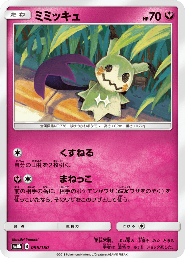 Mimikyu 095/150