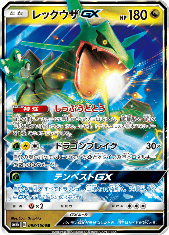 Rayquaza GX 098/150