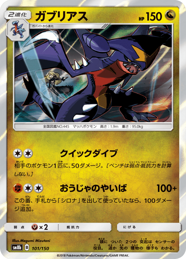 Garchomp 101/150