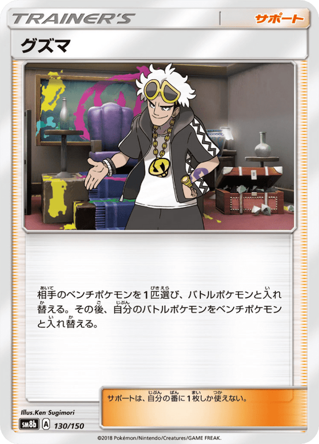 Guzma 130/150
