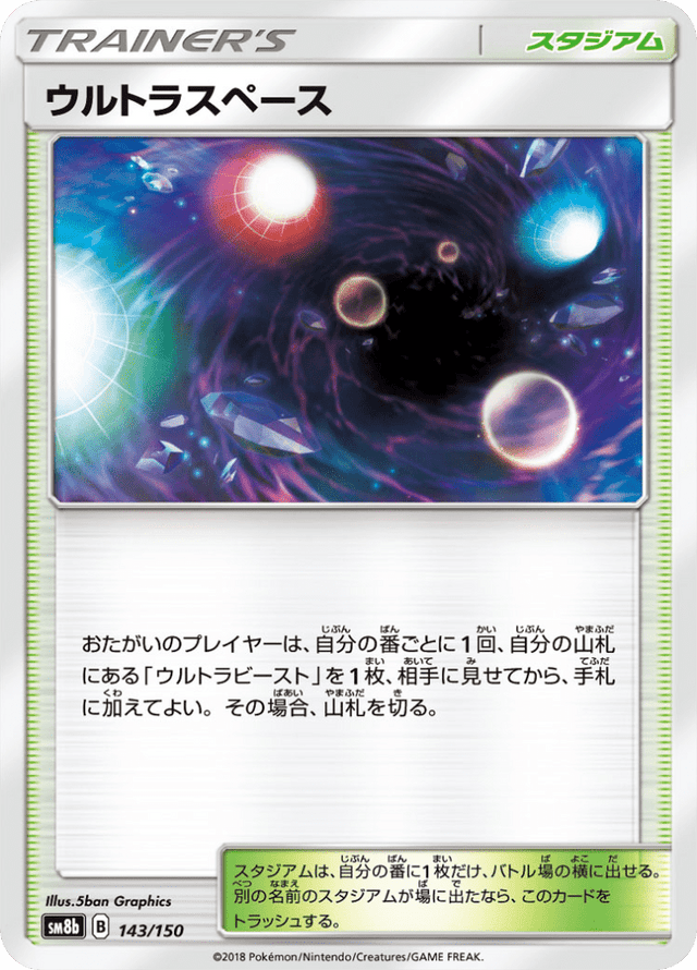 Ultra Space 143/150