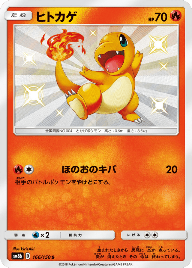 Charmander 166/150