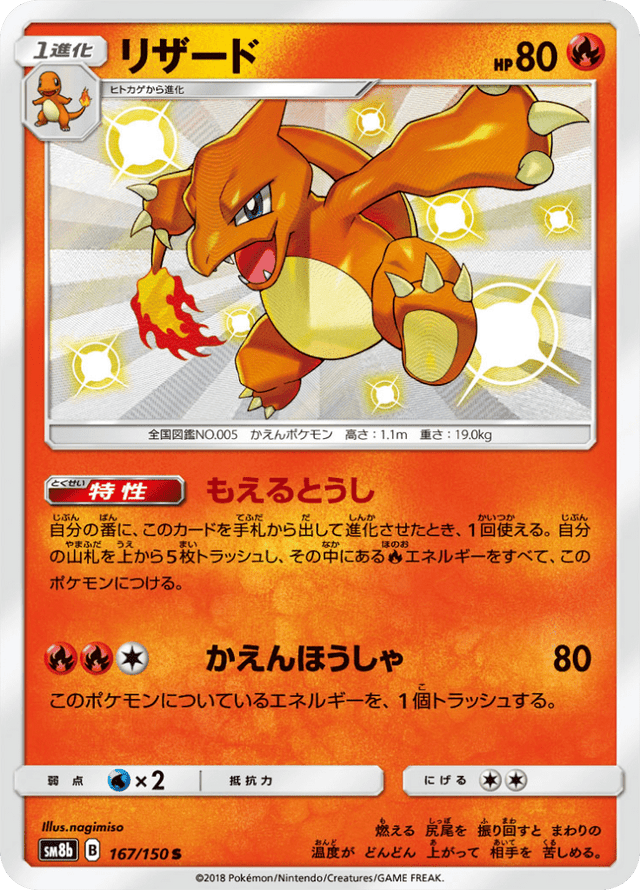 Charmeleon 167/150