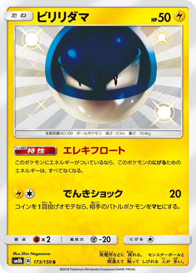 Voltorb 173/150