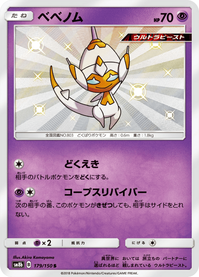 Poipole 179/150