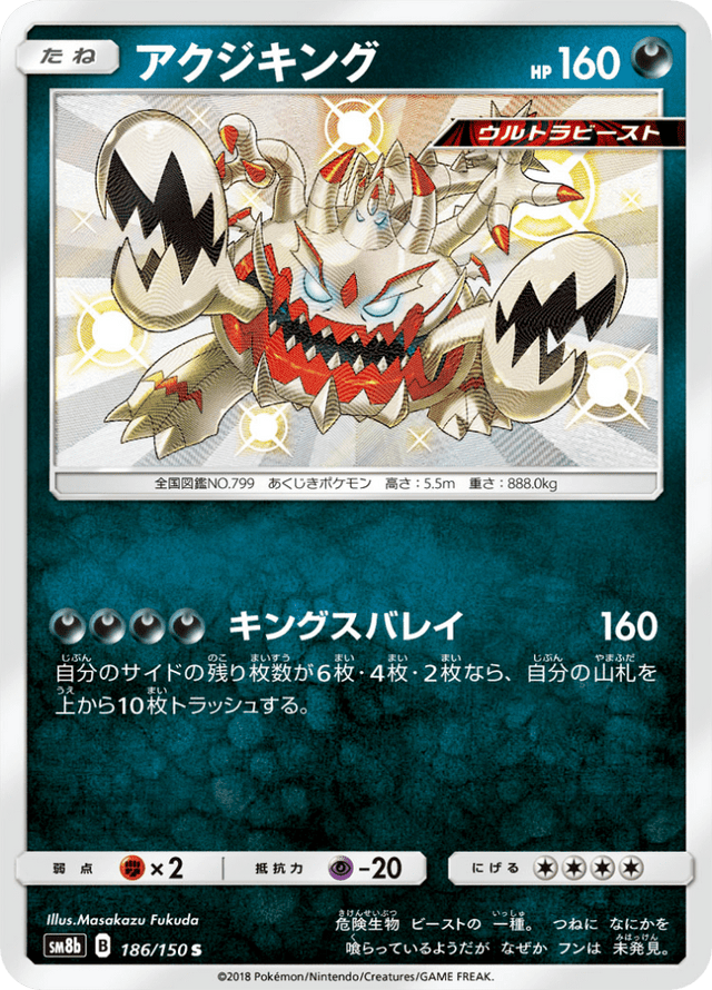Guzzlord 186/150