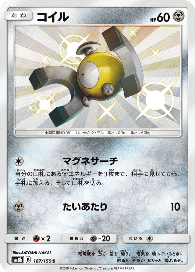 Magnemite 187/150