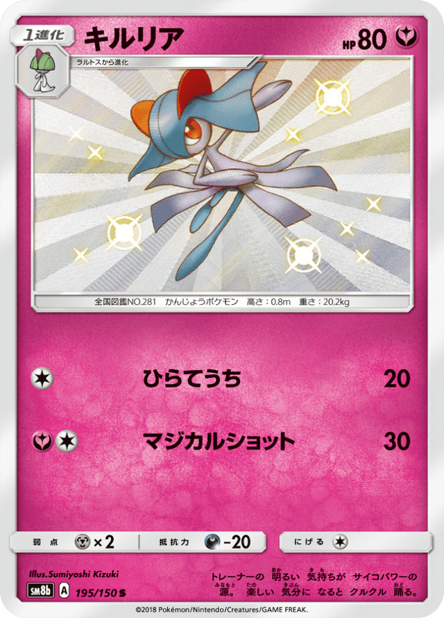 Kirlia 195/150