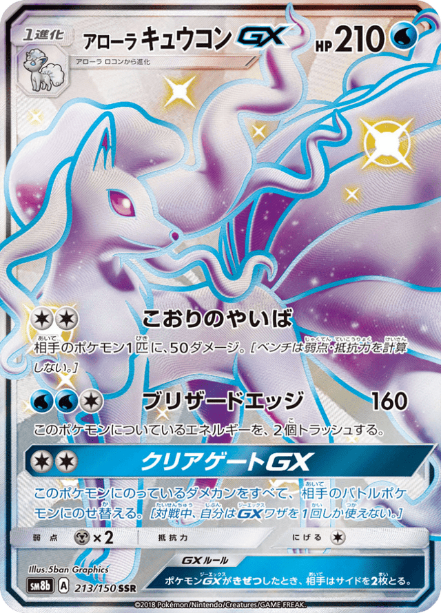 Alolan Ninetales-GX 213/150