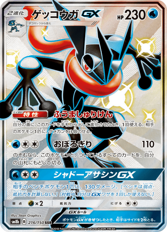 Greninja GX 216/150