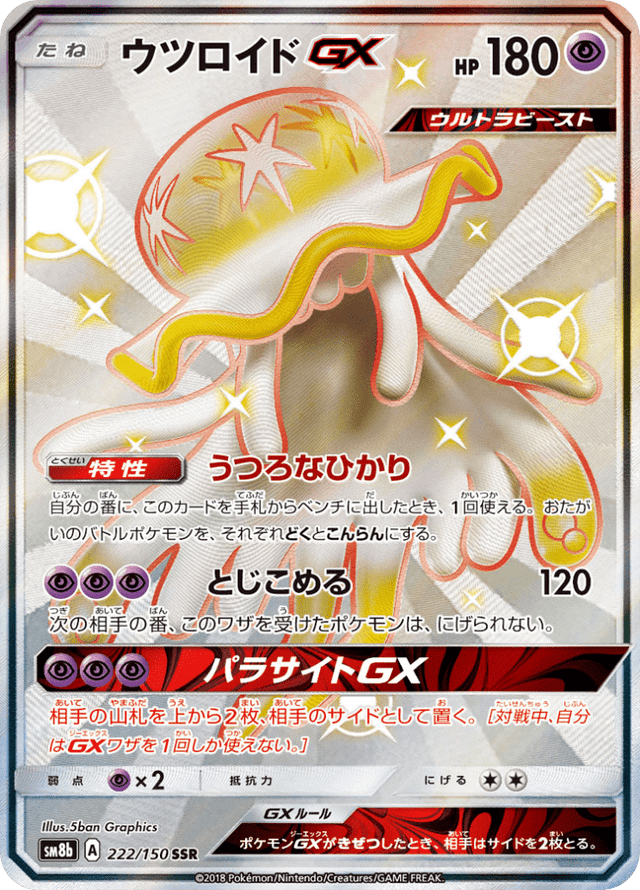 Nihilego GX 222/150