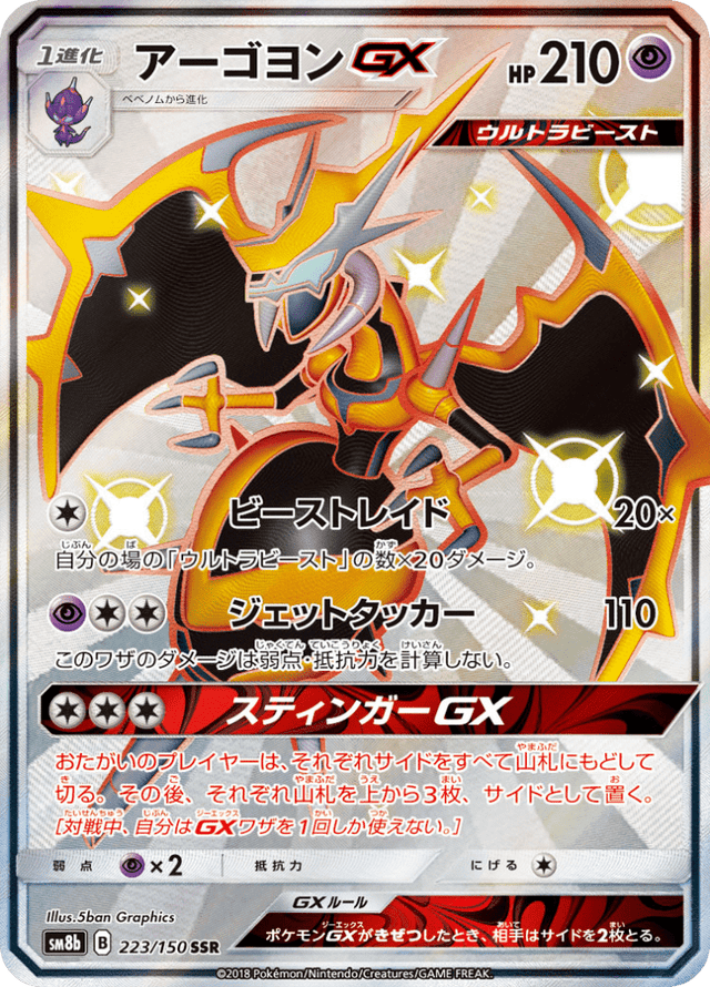 Naganadel GX 223/150