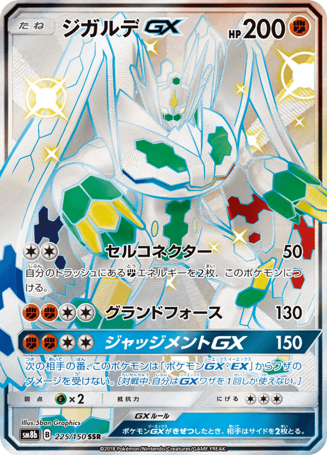Zygarde GX 225/150