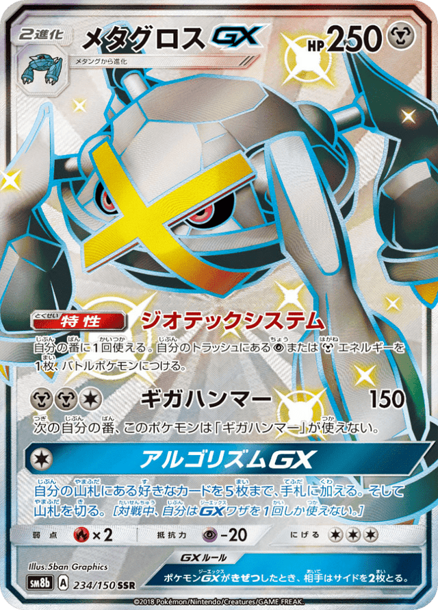 Metagross GX 234/150