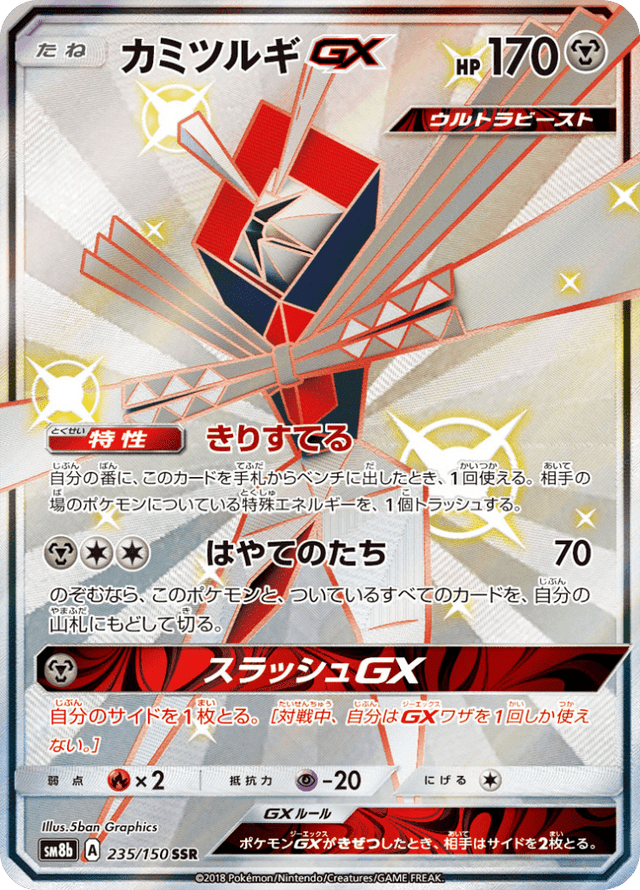 Kartana GX 235/150