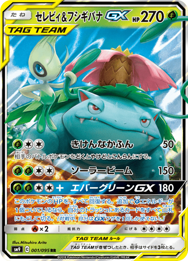 Celebi & Venusaur GX 001/95