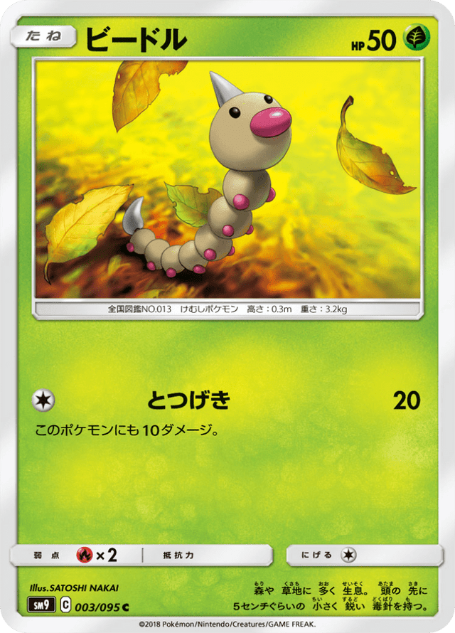 Weedle 003/95