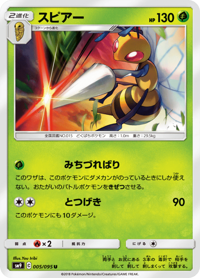 Beedrill 005/95