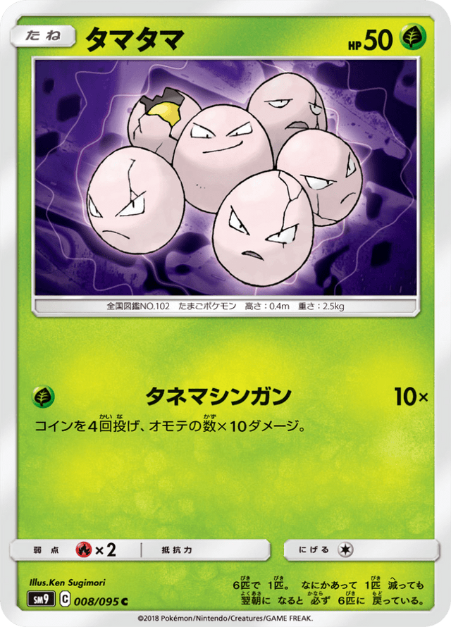 Exeggcute 008/95