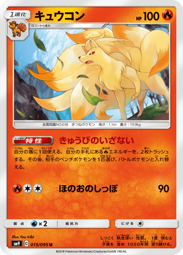 Ninetales 015/95