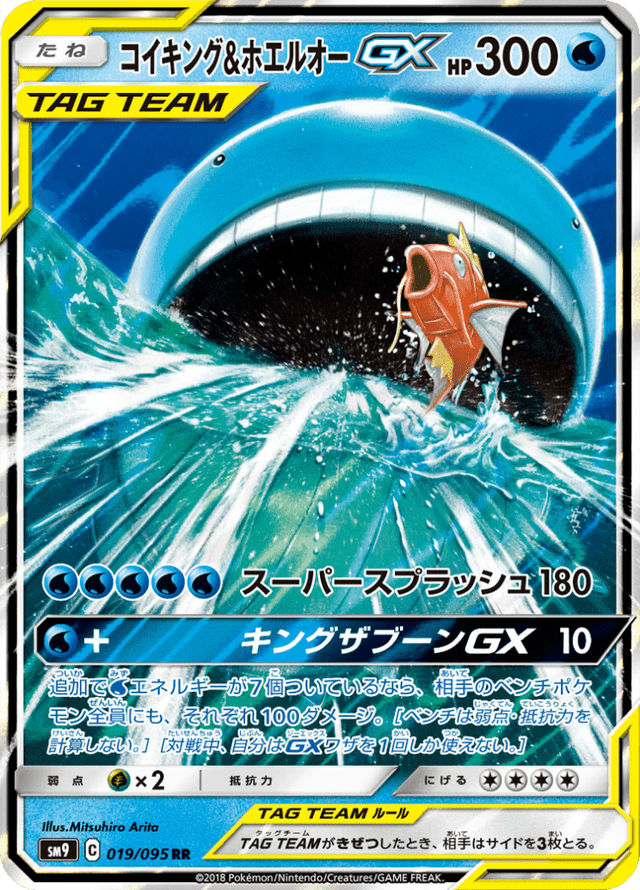 Magikarp & Wailord GX 019/95