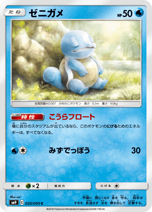 Squirtle 020/95