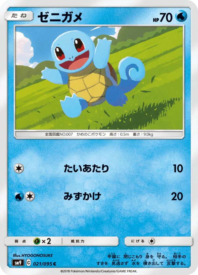Squirtle 021/95