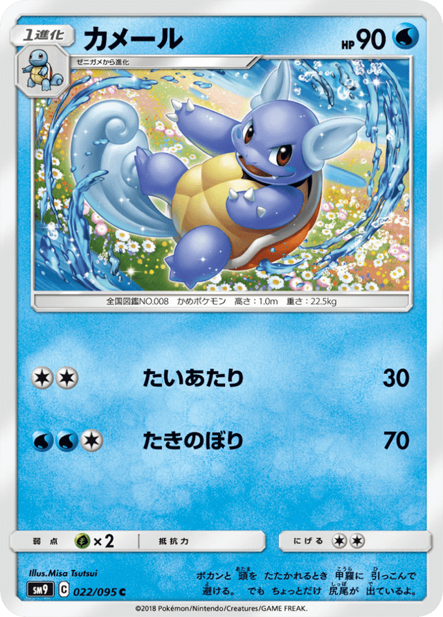 Wartortle 022/95