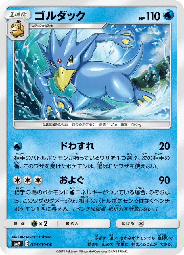 Golduck 025/95