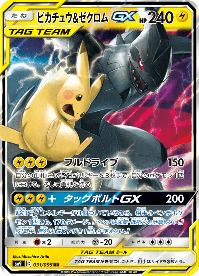 Pikachu & Zekrom GX 031/95