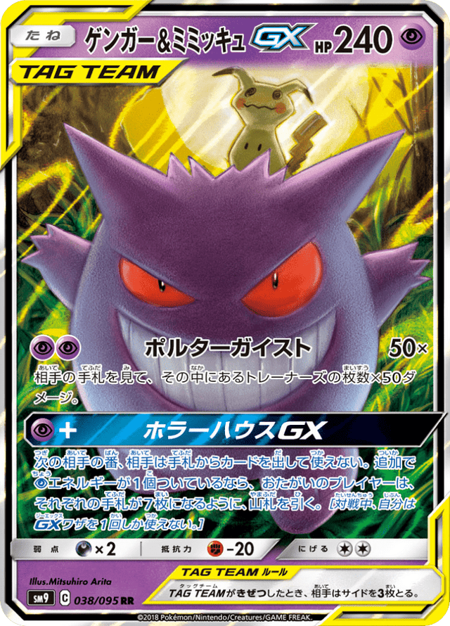 Gengar & Mimikyu GX 038/95