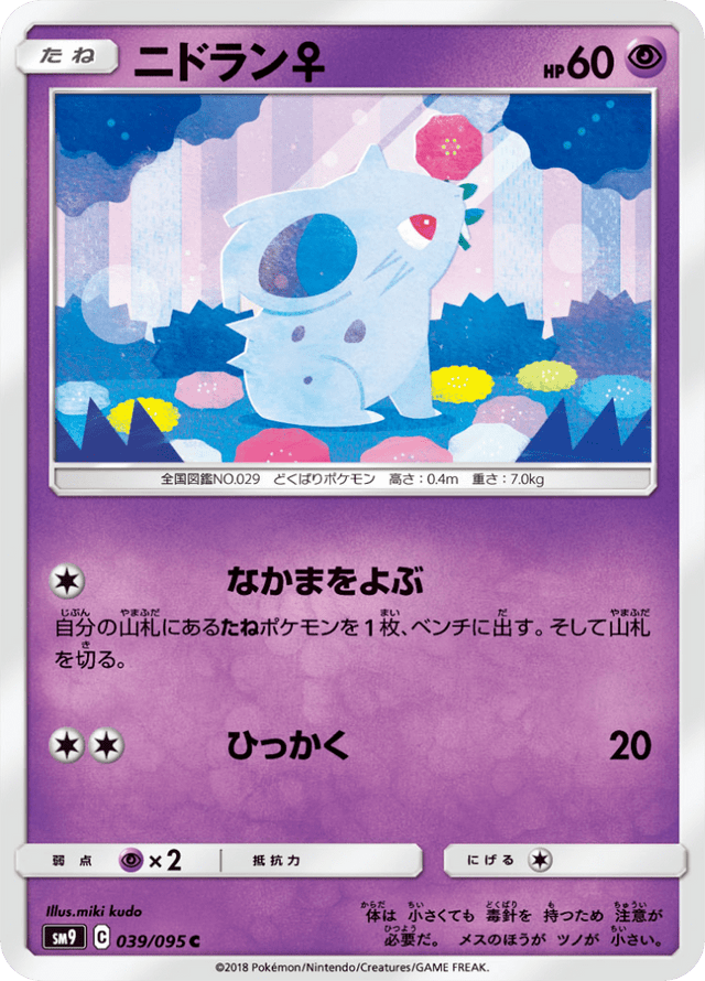 Nidoran♀ 039/95