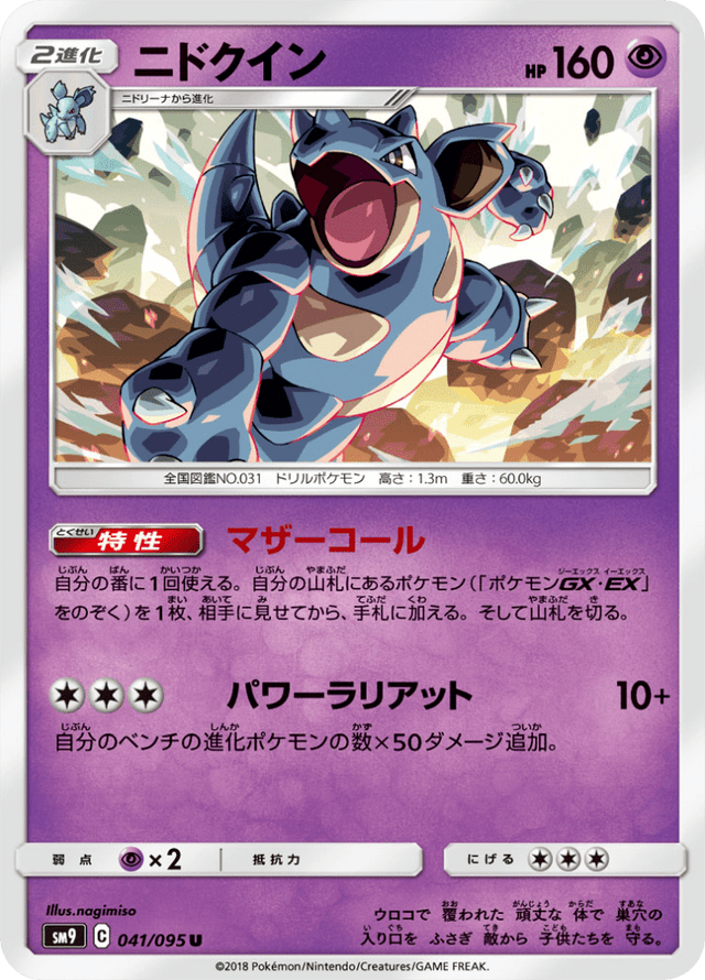 Nidoqueen 041/95