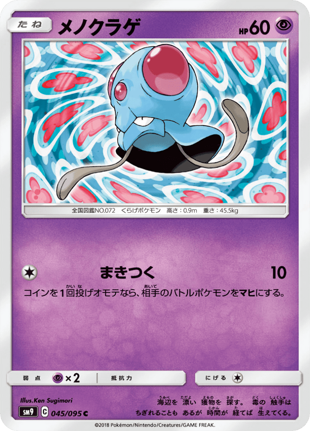 Tentacool 045/95