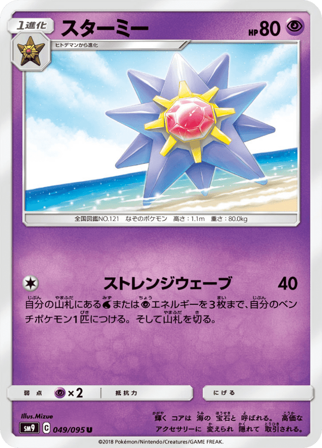 Starmie 049/95