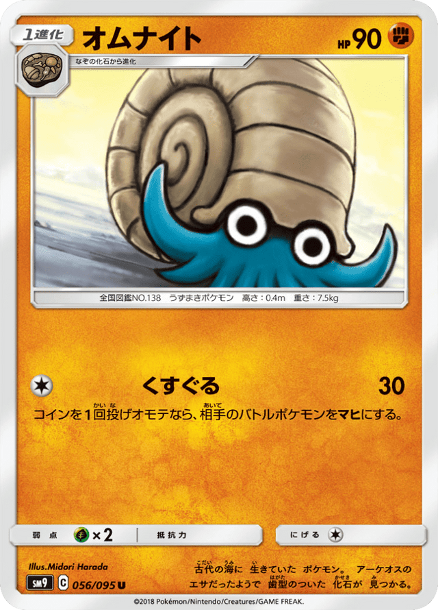 Omanyte 056/95
