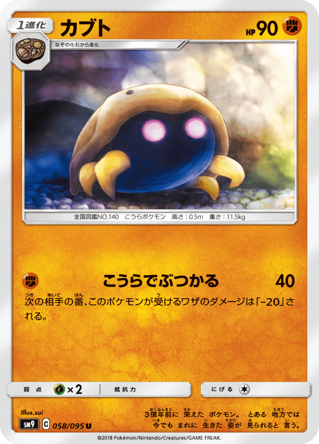 Kabuto 058/95