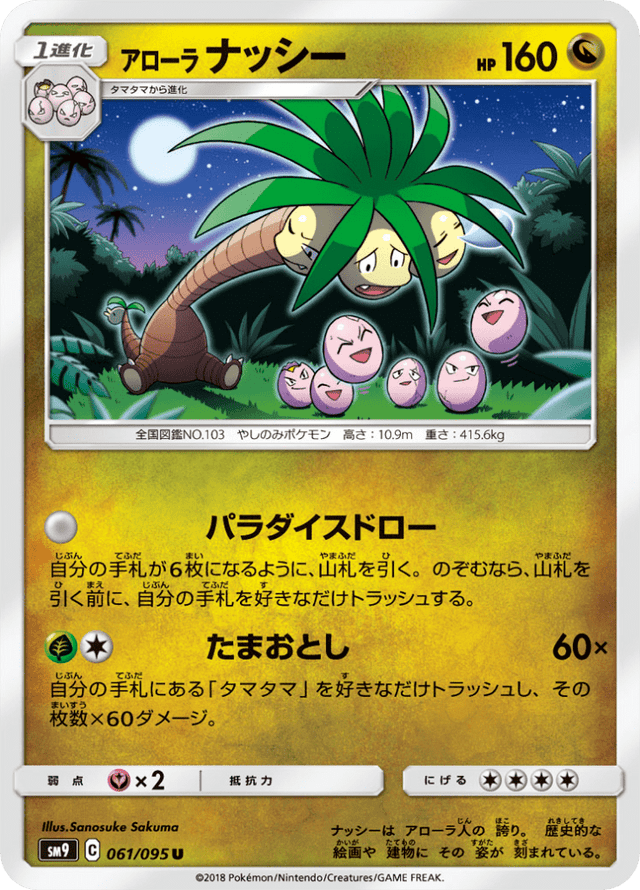Alolan Exeggutor 061/95
