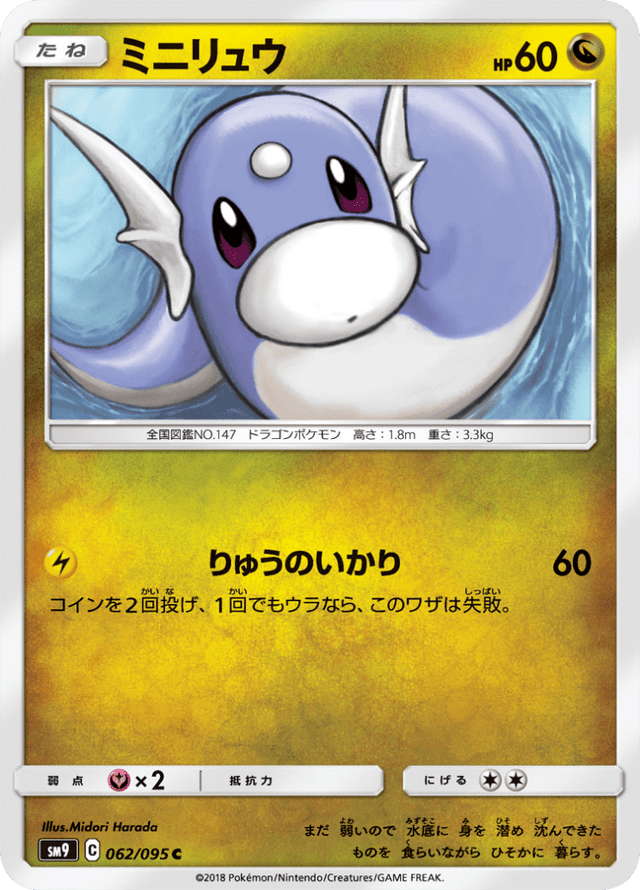 Dratini 062/95