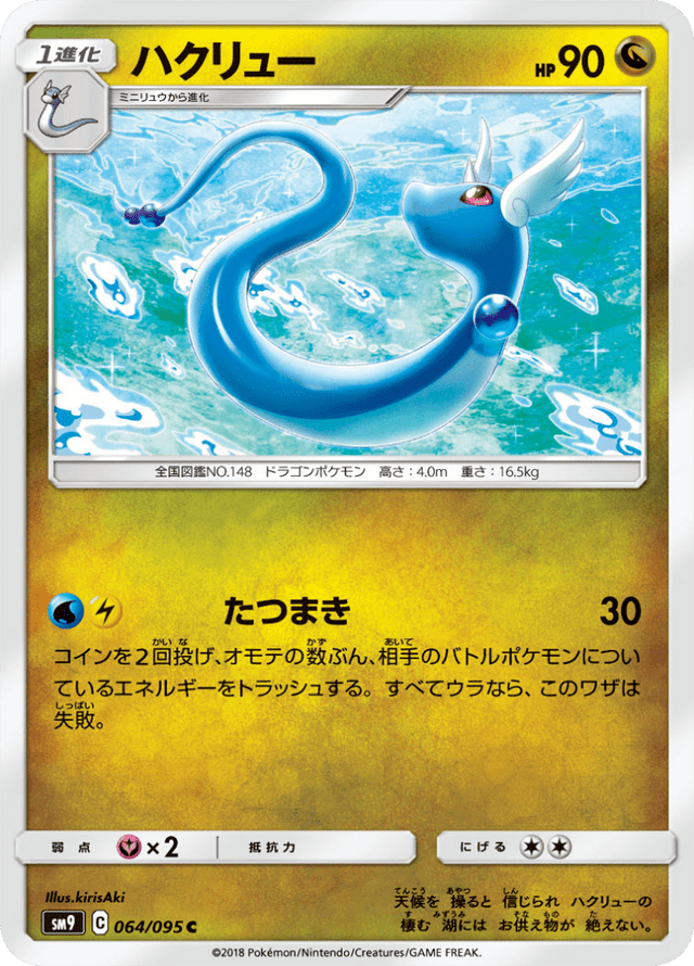 Dragonair 064/95