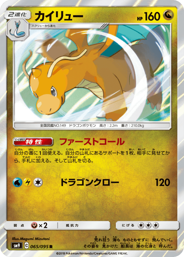 Dragonite 065/95