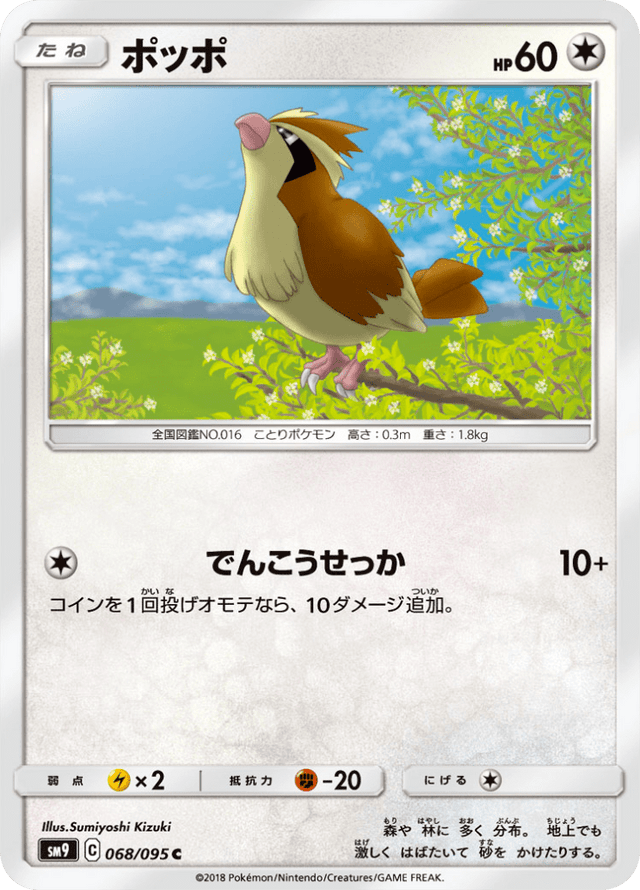 Pidgey 068/95