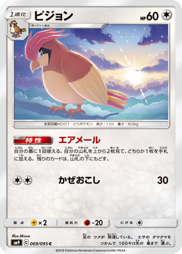 Pidgeotto 069/95