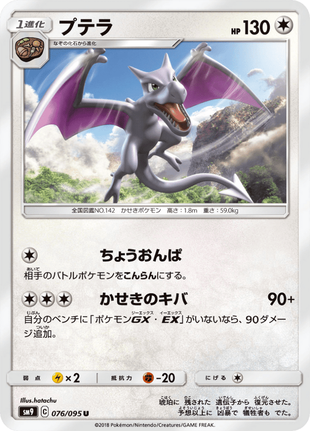 Aerodactyl 076/95