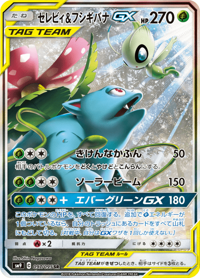 Celebi & Venusaur-GX 097/95